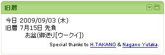 iGoogle 旧暦ガジェット