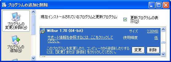 Wilbur64 1.70 削除