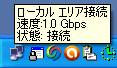 ギガビットで接続
