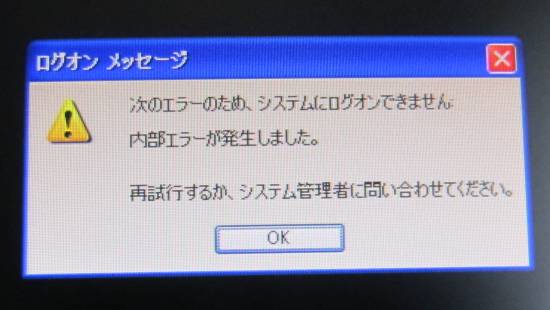 システム エラー