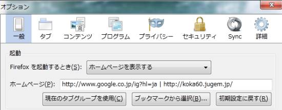 Firefox で起動時に開くページの設定