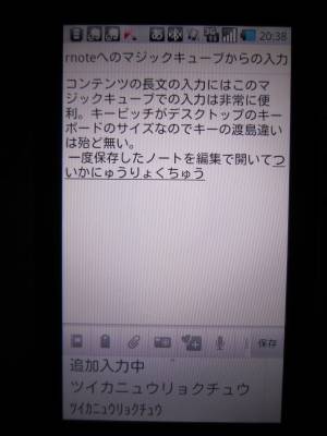 Evernoteでの入力