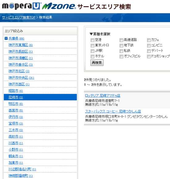 Mzoneサービス、尼崎