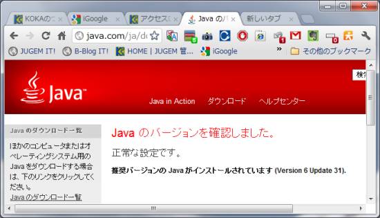 インストールされているJavaの確認
