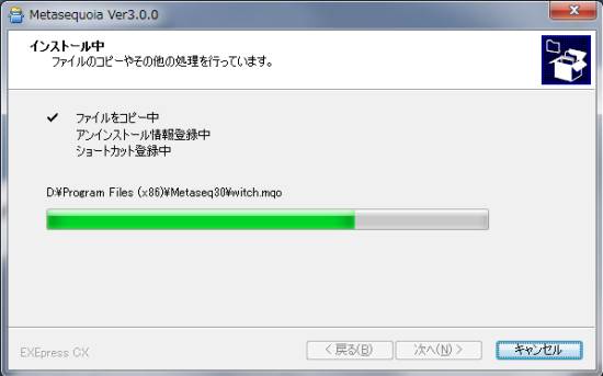インストール中