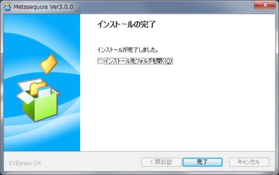 インストール完了