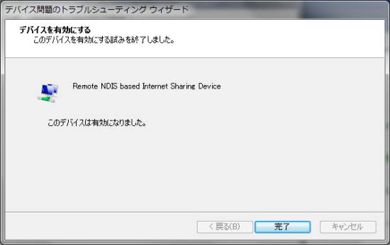 remote_ndis_property_有効完了.jpg