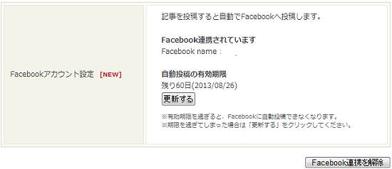 Facebook連携