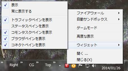 COMODO_Firewall_6.3.302093.2976_Widget_Show_日本語_2014-01-26_s.jpg