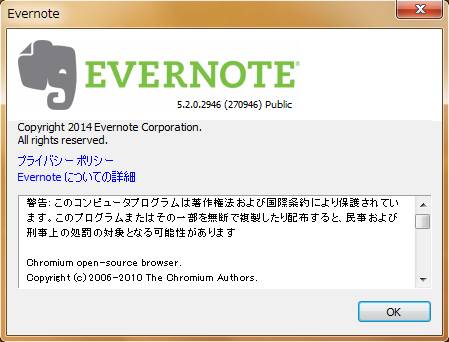 evernote_5.2.0.2946_2014-03-07.jpg