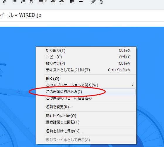 evernote_右クリックメニューこの画像に描き込み_ts.jpg