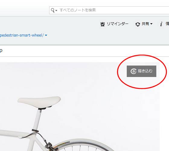 evernote_描きこむ.jpg
