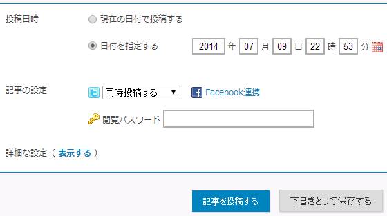 jugem_投稿日時指定機能_t.jpg