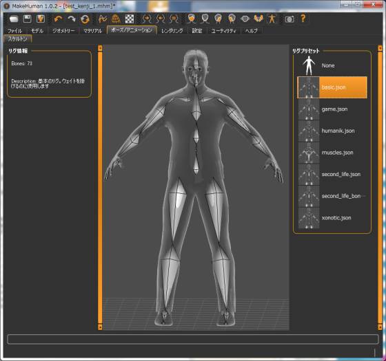 makehuman_1.0.2_posing_skelton_2014-08-19_s.jpg
