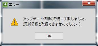 metaseq_4.2.5_アップデート情報取得失敗.jpg