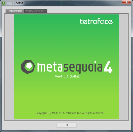 metasequoia_ver4.3.1_s.jpg