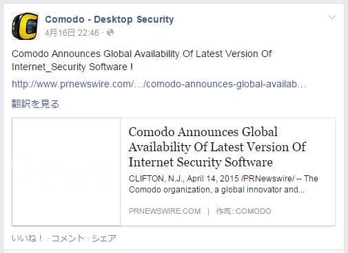 comodo_new_ver_アナウンス_facebook_t.jpg