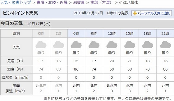 2018-10-17_近江八幡市.jpg