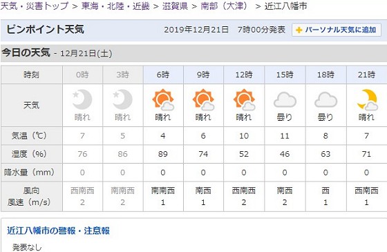 2019-12-21_近江八幡市.jpg