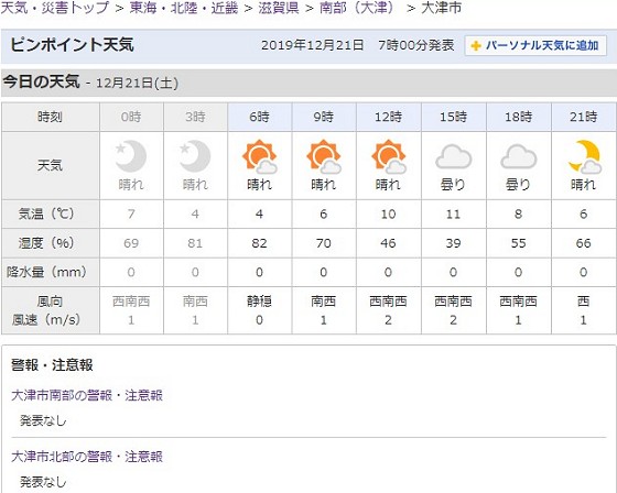 2019-12-21_大津市.jpg