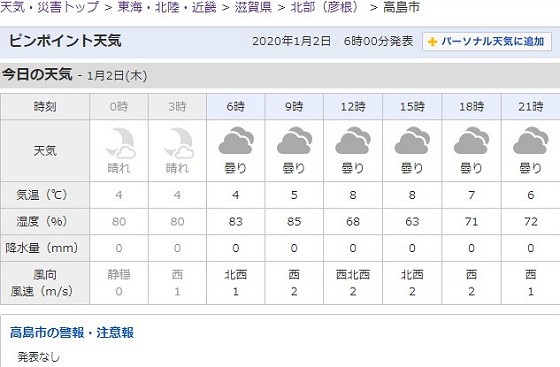 2020-01-02_高島市.jpg