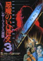 悪魔のいけにえ3