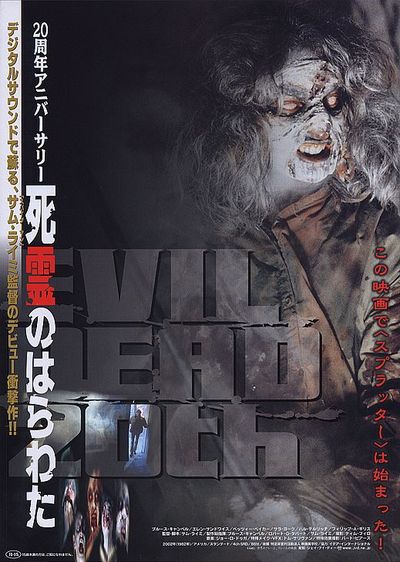 死霊のはらわた