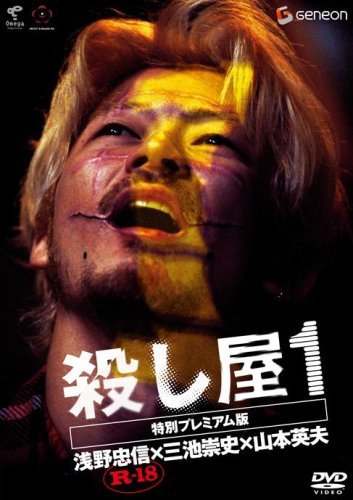 殺し屋 1