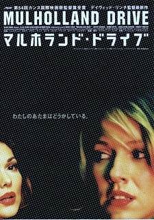 マルホランド・ドライブ