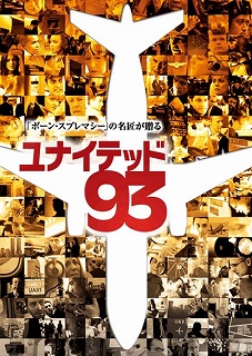 ユナイテッド93