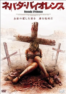 ネバダ・バイオレンス