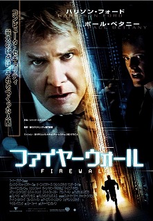ファイヤーウォール