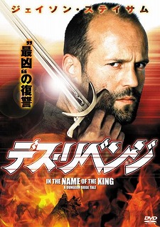 デス・リベンジ