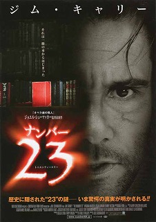 ナンバー23