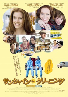 サンシャイン・クリーニング