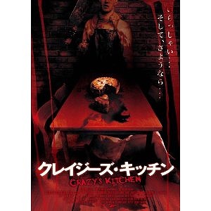 クレイジーズ・キッチン