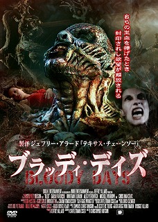 ブラッディ・デイズ