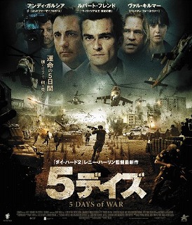 5デイズ