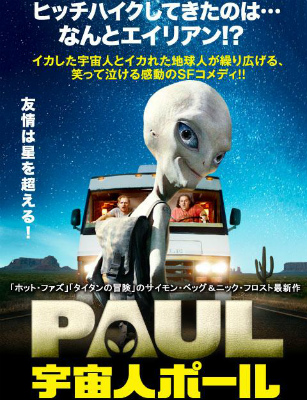 宇宙人ポール