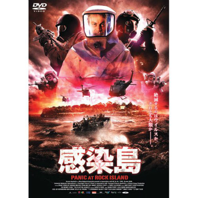 感染島