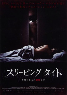 スリーピング タイト