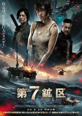 第7鉱区