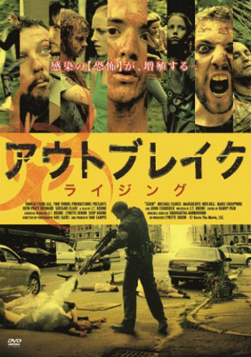アウトブレイクライジング