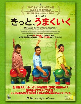 きっと、うまくいく