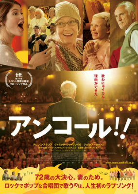 アンコール