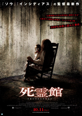 死霊館