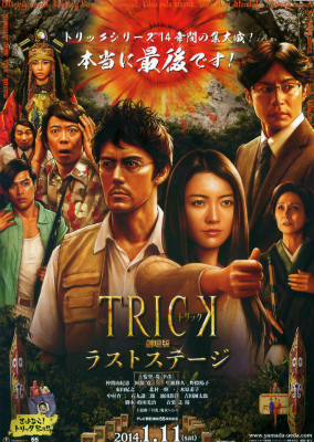 トリック