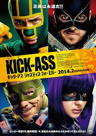 キック・アス2
