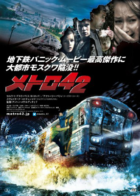 メトロ42
