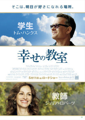 幸せの教室